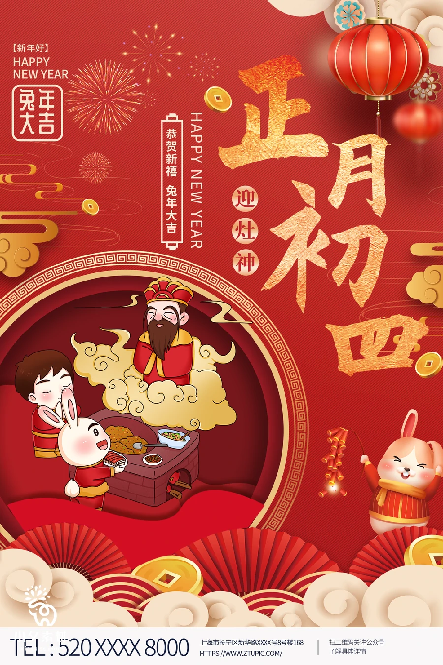2023兔年新年传统节日年俗过年拜年习俗节气系列海报PSD设计素材【174】